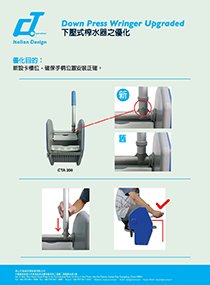 下壓式榨水器更新