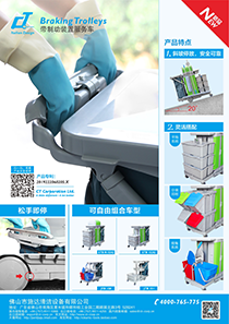 帶制動裝置清潔服務車