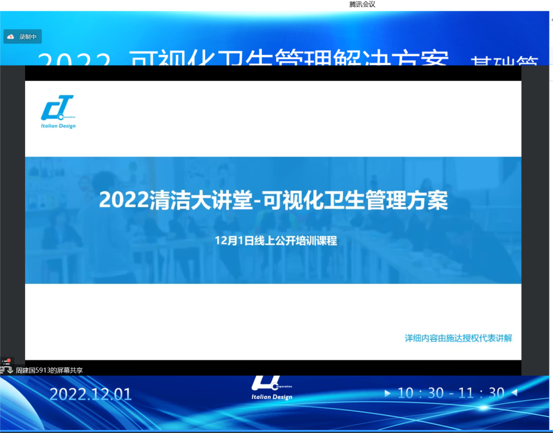 新形勢·新形式·新行事——施達(dá)2022年最后一場可視化衛(wèi)生管理解決方案專場公開課