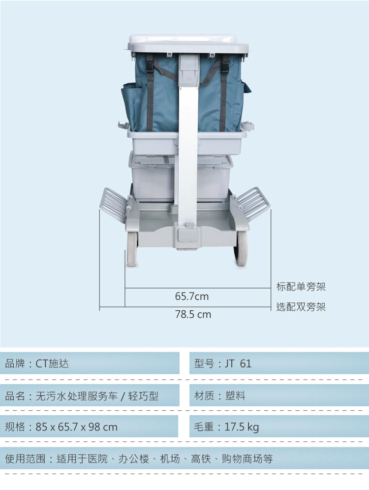 輕巧型無污水清潔服務(wù)車 JT 61