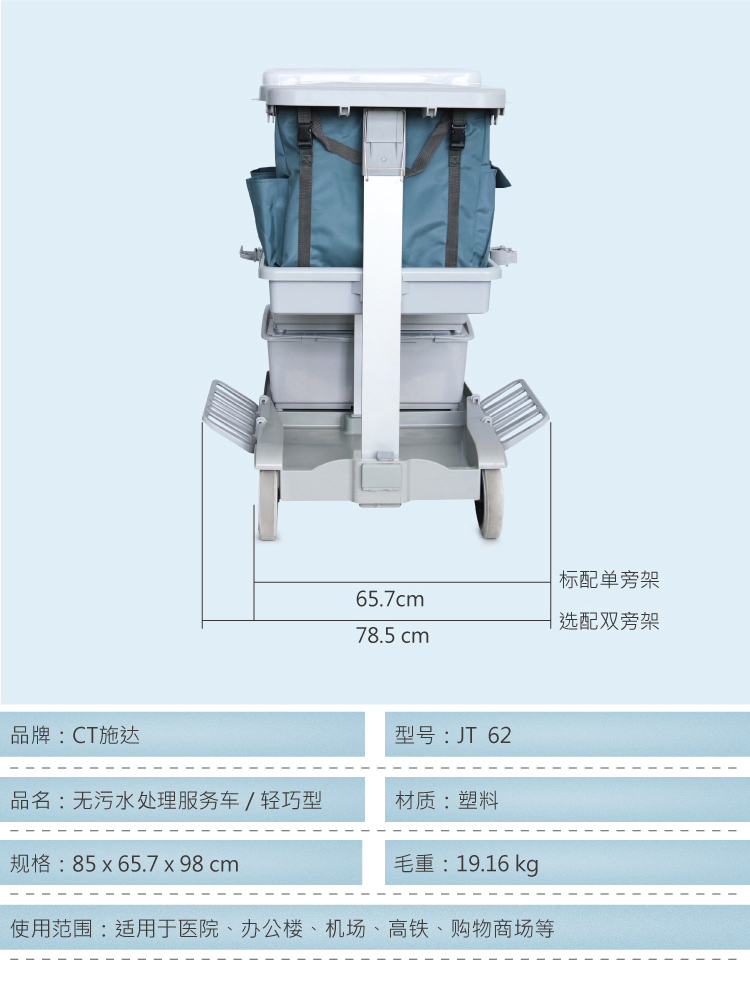 輕巧型無污水清潔服務車 JT 62