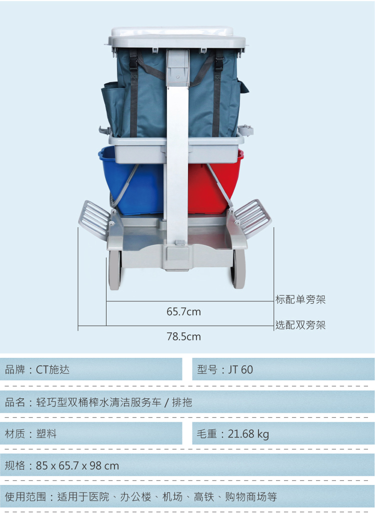 輕巧型雙桶榨水清潔服務(wù)車 / 排拖 JT 60