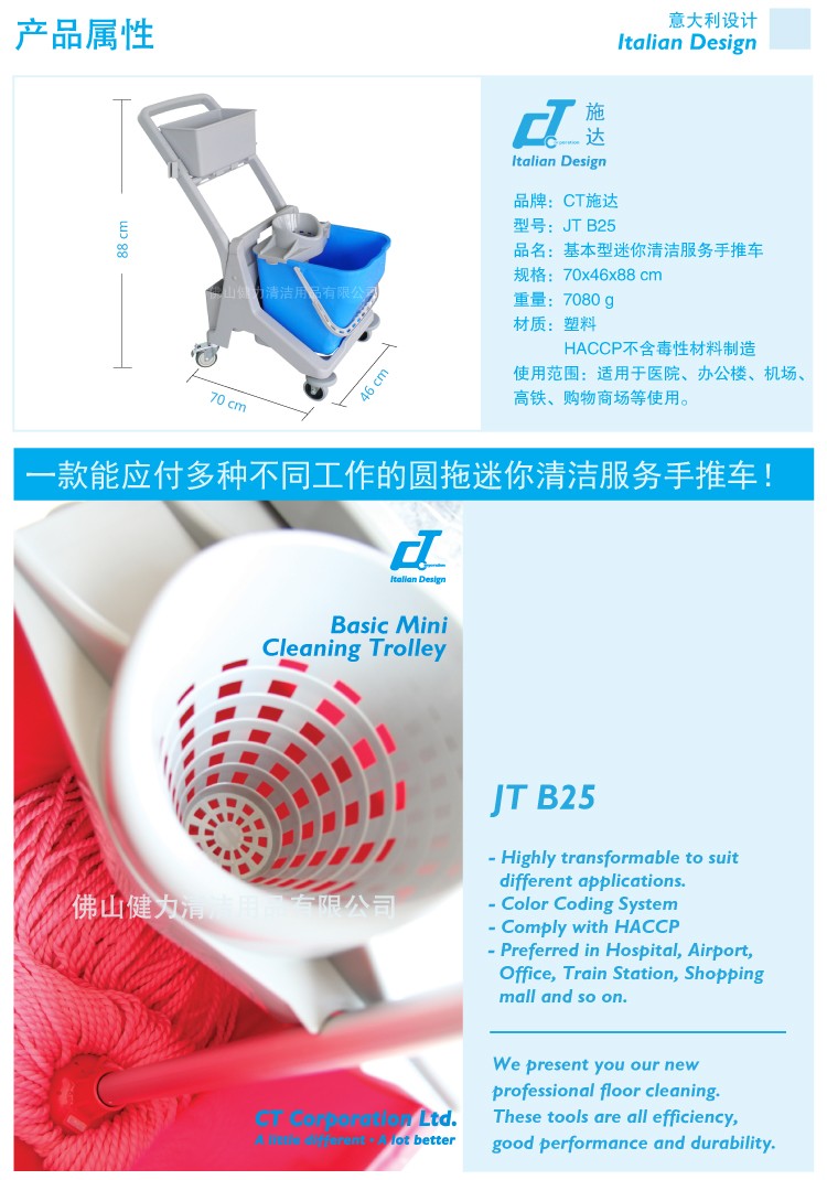 多用途迷你清潔服務(wù)手推車 / 圓拖 JT B25 紅/黃/藍/綠四色可選